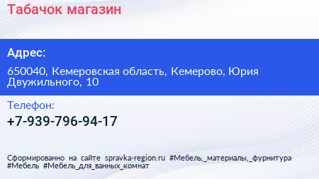 Нажмите, чтобы скачать визитку Табачок магазин - визитка