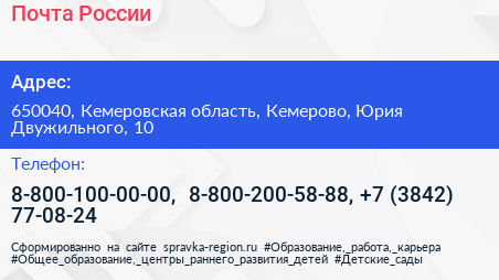 Почта России - визитка
