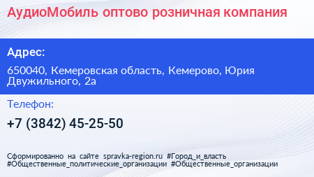 АудиоМобиль оптово розничная компания - визитка