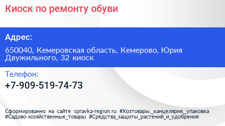 Киоск по ремонту обуви - визитка