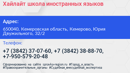 Хайлайт школа иностранных языков - визитка