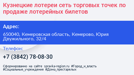 Кузнецкие лотереи сеть торговых точек по продаже лотерейных билетов - визитка