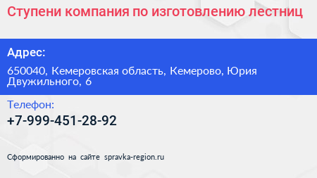 Ступени компания по изготовлению лестниц - визитка