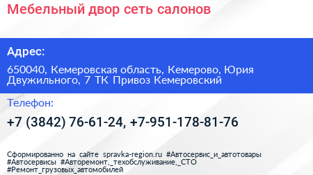 Мебельный двор сеть салонов - визитка