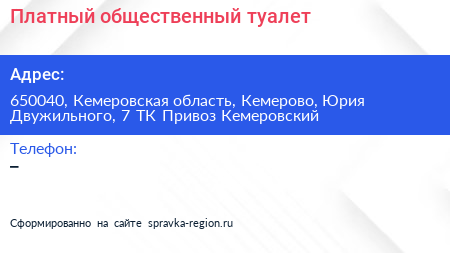 Платный общественный туалет - визитка