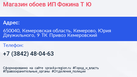 Магазин обоев ИП Фокина Т Ю  - визитка