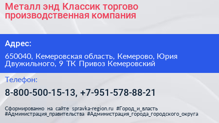 Металл энд Классик торгово производственная компания - визитка