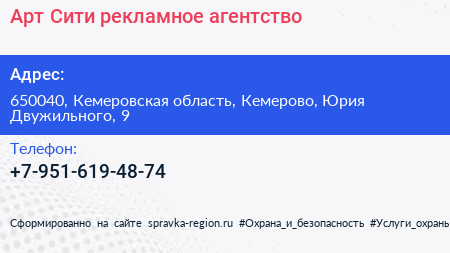 Нажмите, чтобы скачать визитку Арт Сити рекламное агентство - визитка