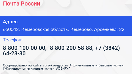 Почта России - визитка