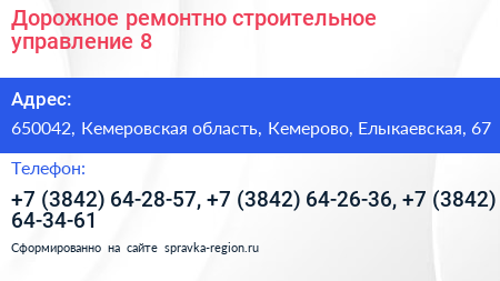 Дорожное ремонтно строительное управление 8 - визитка