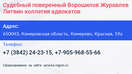 Судебный поверенный Ворошилов Журавлев Литвин коллегия адвокатов - визитка