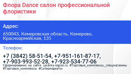 Флора Dance салон профессиональной флористики - визитка