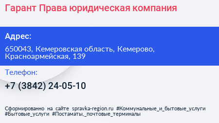 Гарант Права юридическая компания - визитка