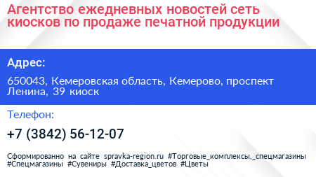 Агентство ежедневных новостей сеть киосков по продаже печатной продукции - визитка