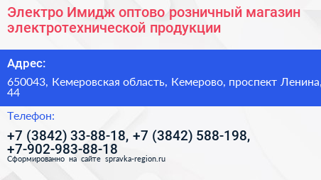 Электро Имидж оптово розничный магазин электротехнической продукции - визитка