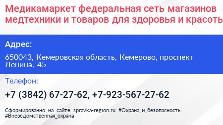 Медикамаркет федеральная сеть магазинов медтехники и товаров для здоровья и красоты - визитка