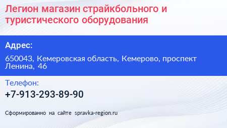 Легион магазин страйкбольного и туристического оборудования - визитка