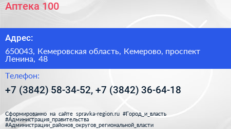 Аптека 100 - визитка