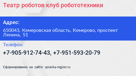 Театр роботов клуб робототехники - визитка