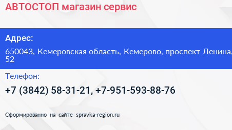 АВТОСТОП магазин сервис - визитка