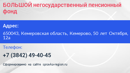 БОЛЬШОЙ негосударственный пенсионный фонд - визитка
