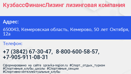 КузбассФинансЛизинг лизинговая компания - визитка