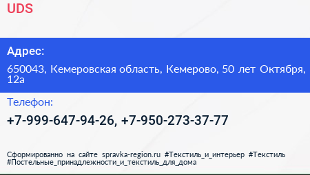 Нажмите, чтобы скачать визитку UDS - визитка