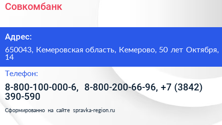 Совкомбанк - визитка