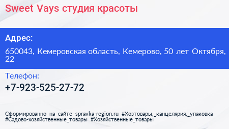 Sweet Vays студия красоты - визитка