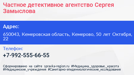Частное детективное агентство Сергея Замыслова - визитка