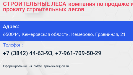 СТРОИТЕЛЬНЫЕ ЛЕСА компания по продаже и прокату строительных лесов - визитка