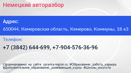Немецкий авторазбор - визитка