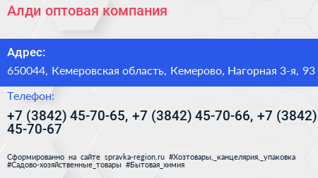 Алди оптовая компания - визитка
