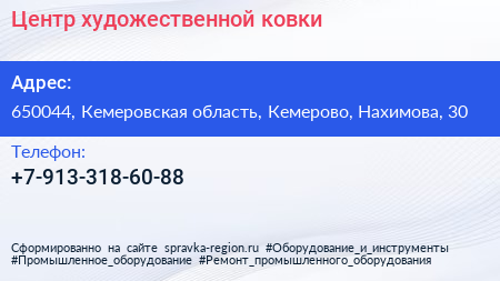 Нажмите, чтобы скачать визитку Центр художественной ковки - визитка