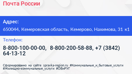 Почта России - визитка