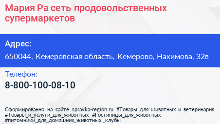 Нажмите, чтобы скачать визитку Мария Ра сеть продовольственных супермаркетов - визитка