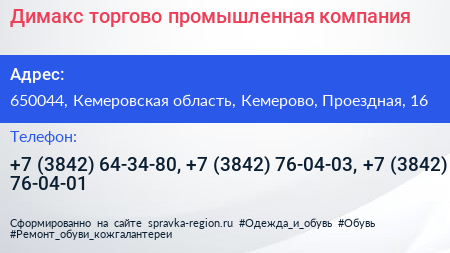 Димакс торгово промышленная компания - визитка