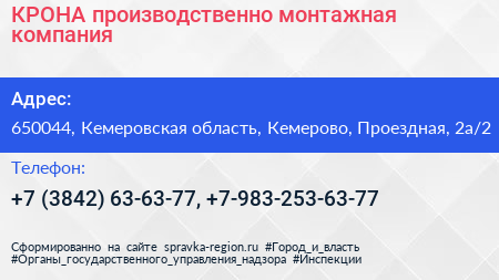 КРОНА производственно монтажная компания - визитка