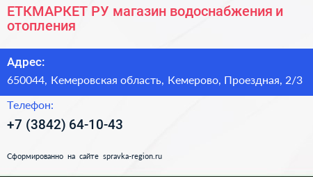 ЕТКМАРКЕТ РУ магазин водоснабжения и отопления - визитка