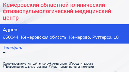Кемеровский областной клинический фтизиопульмологический медицинский центр - визитка