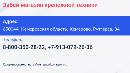 Нажмите, чтобы скачать визитку Забей магазин крепежной техники - визитка
