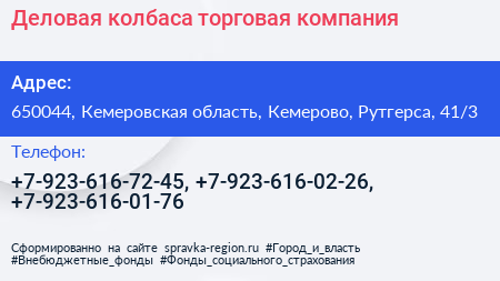 Деловая колбаса торговая компания - визитка