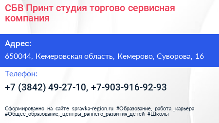 Нажмите, чтобы скачать визитку СБВ Принт студия торгово сервисная компания - визитка