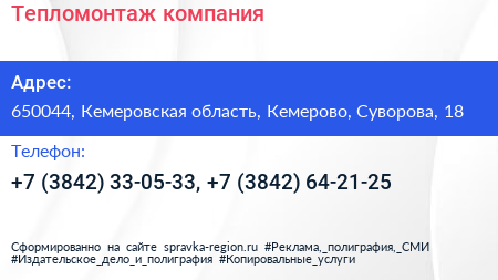 Тепломонтаж компания - визитка