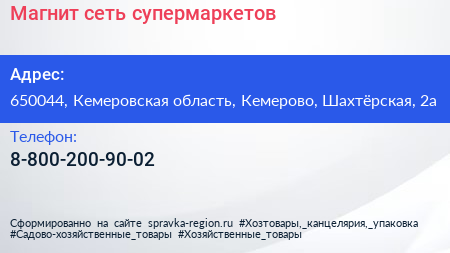 Нажмите, чтобы скачать визитку Магнит сеть супермаркетов - визитка