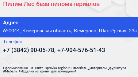 Пилим Лес база пиломатериалов - визитка