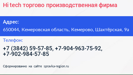 Hi tech торгово производственная фирма - визитка