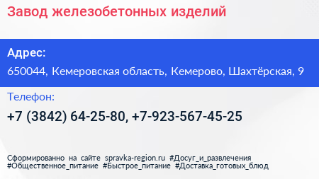 Завод железобетонных изделий - визитка