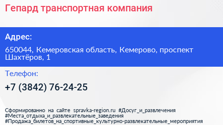 Гепард транспортная компания - визитка