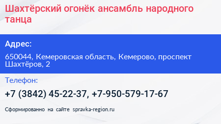 Шахтёрский огонёк ансамбль народного танца - визитка